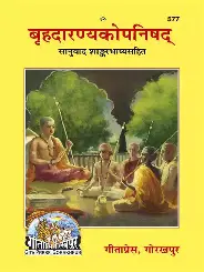 Brihadaranyako Upanishad