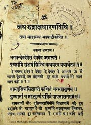 Rudraksh Dharan Vidhi with Mahatmya and Bhasha Tika 