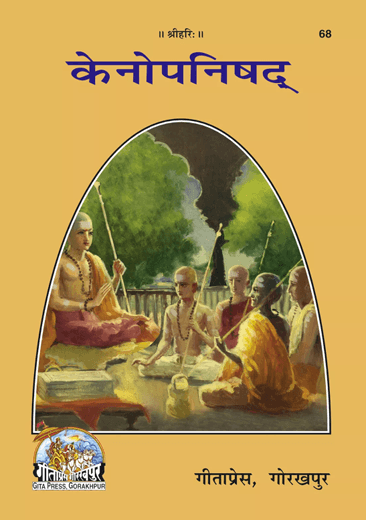Keno upanishad