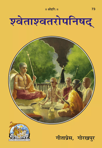 Shvetasvetro Upanishad 