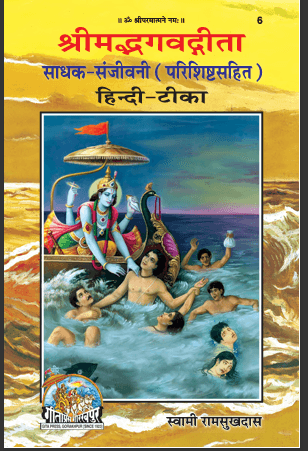 Bhagwat Geeta